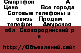 Смартфон Xiaomi Redmi 5А › Цена ­ 5 992 - Все города Сотовые телефоны и связь » Продам телефон   . Амурская обл.,Сковородинский р-н